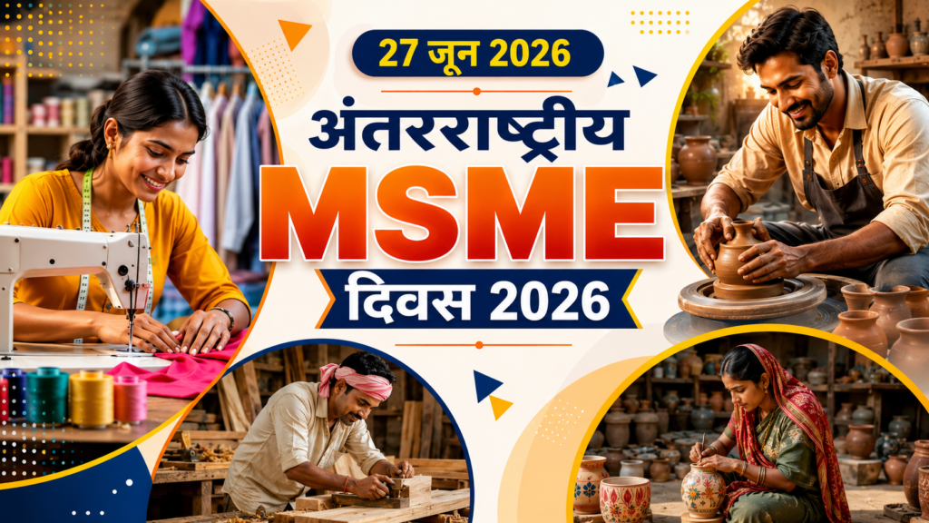 International MSME Day 2026 poster featuring tailor, potter, carpenter and small business artisans